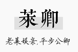 莱卿名字的寓意及含义