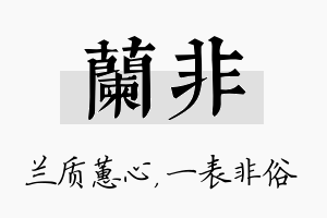 兰非名字的寓意及含义