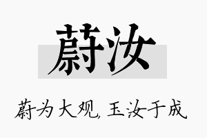 蔚汝名字的寓意及含义