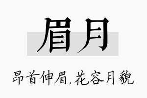 眉月名字的寓意及含义