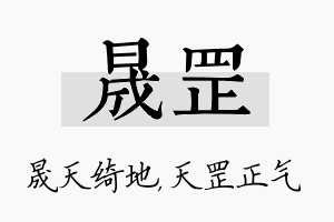 晟罡名字的寓意及含义