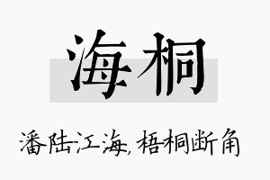 海桐名字的寓意及含义