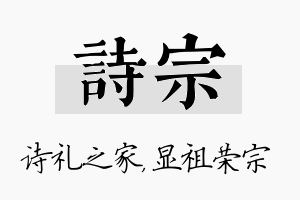 诗宗名字的寓意及含义