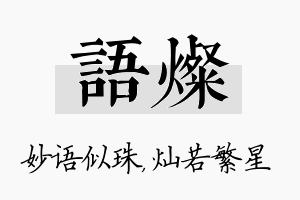 语灿名字的寓意及含义