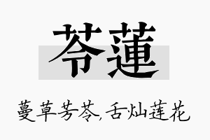 苓莲名字的寓意及含义