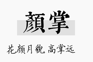 颜掌名字的寓意及含义