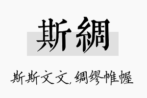 斯绸名字的寓意及含义