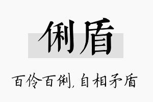 俐盾名字的寓意及含义