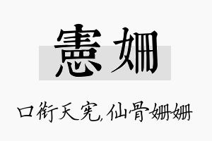 宪姗名字的寓意及含义