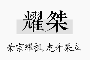 耀桀名字的寓意及含义