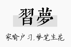 习梦名字的寓意及含义