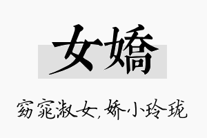 女娇名字的寓意及含义