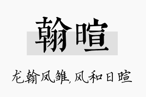 翰暄名字的寓意及含义