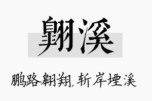 翱溪名字的寓意及含义