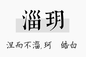 淄玥名字的寓意及含义