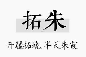 拓朱名字的寓意及含义