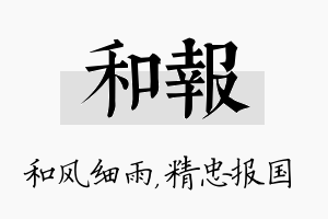 和报名字的寓意及含义