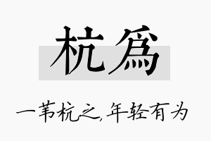 杭为名字的寓意及含义