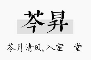 芩昇名字的寓意及含义