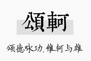 颂轲名字的寓意及含义