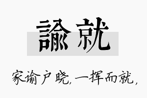 谕就名字的寓意及含义