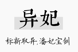 异妃名字的寓意及含义