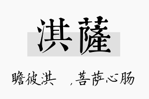 淇萨名字的寓意及含义