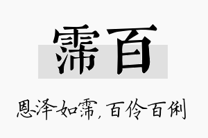 霈百名字的寓意及含义