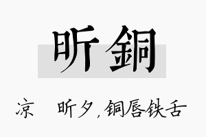 昕铜名字的寓意及含义