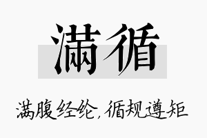 满循名字的寓意及含义