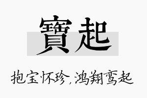 宝起名字的寓意及含义