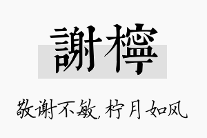 谢柠名字的寓意及含义