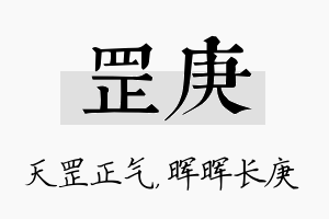 罡庚名字的寓意及含义