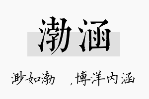 渤涵名字的寓意及含义