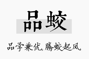 品蛟名字的寓意及含义