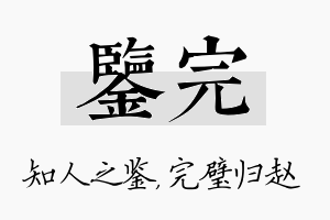 鉴完名字的寓意及含义