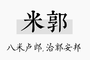 米郭名字的寓意及含义