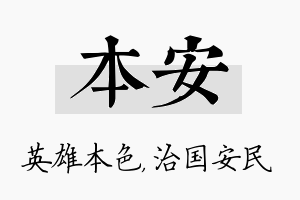 本安名字的寓意及含义