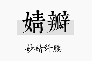 婧瓣名字的寓意及含义