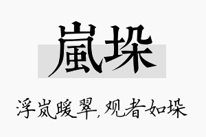 岚垛名字的寓意及含义