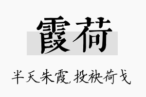 霞荷名字的寓意及含义