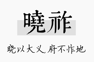 晓祚名字的寓意及含义