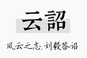 云诏名字的寓意及含义