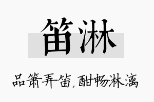 笛淋名字的寓意及含义