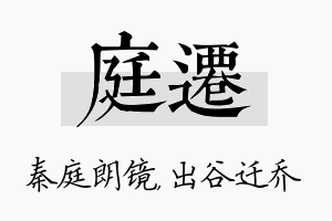 庭迁名字的寓意及含义