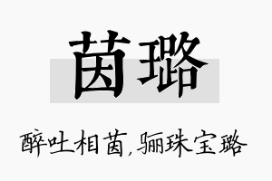 茵璐名字的寓意及含义