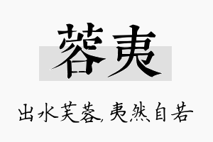 蓉夷名字的寓意及含义