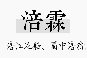 涪霖名字的寓意及含义