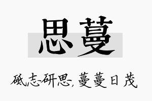 思蔓名字的寓意及含义