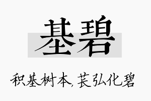 基碧名字的寓意及含义